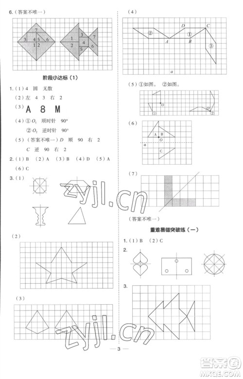 吉林教育出版社2023综合应用创新题典中点五年级数学下册冀教版参考答案