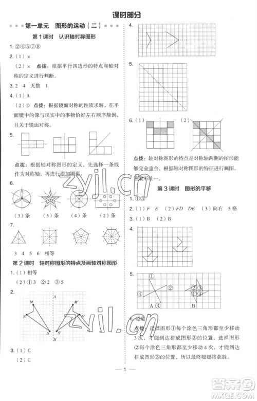 吉林教育出版社2023综合应用创新题典中点五年级数学下册冀教版参考答案