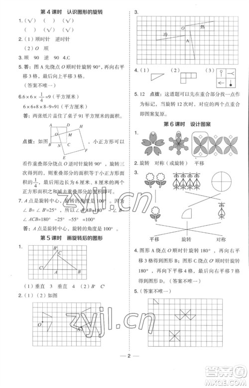 吉林教育出版社2023综合应用创新题典中点五年级数学下册冀教版参考答案 吉林教育出版社2023综合应用创新题典中点五年级数学下册冀教版参考答案