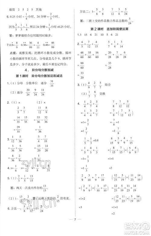 吉林教育出版社2023综合应用创新题典中点五年级数学下册冀教版参考答案