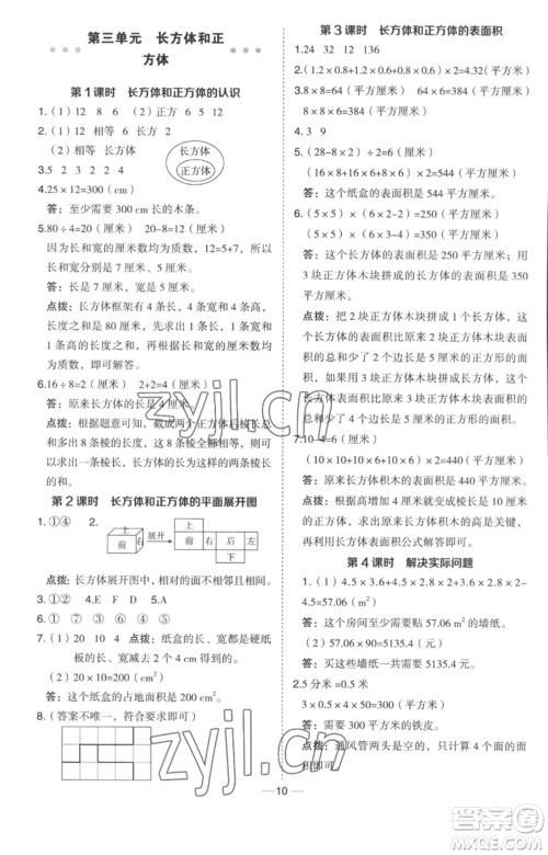 吉林教育出版社2023综合应用创新题典中点五年级数学下册冀教版参考答案 吉林教育出版社2023综合应用创新题典中点五年级数学下册冀教版参考答案