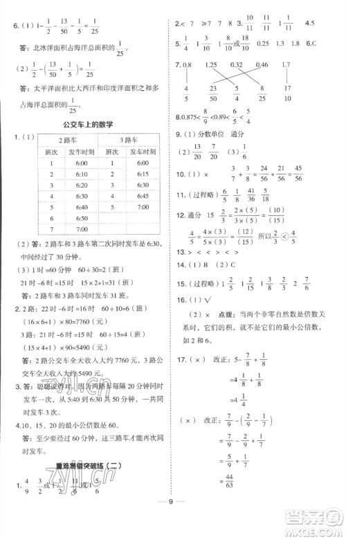 吉林教育出版社2023综合应用创新题典中点五年级数学下册冀教版参考答案 吉林教育出版社2023综合应用创新题典中点五年级数学下册冀教版参考答案