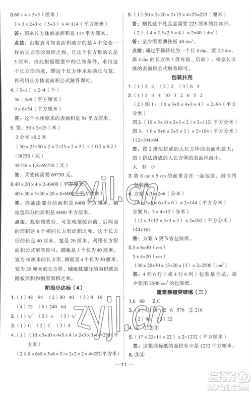 吉林教育出版社2023综合应用创新题典中点五年级数学下册冀教版参考答案 吉林教育出版社2023综合应用创新题典中点五年级数学下册冀教版参考答案