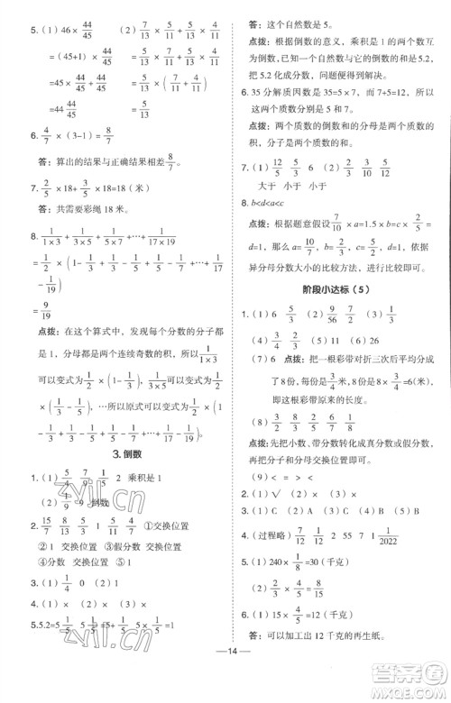 吉林教育出版社2023综合应用创新题典中点五年级数学下册冀教版参考答案