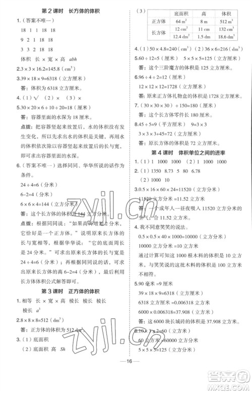 吉林教育出版社2023综合应用创新题典中点五年级数学下册冀教版参考答案 吉林教育出版社2023综合应用创新题典中点五年级数学下册冀教版参考答案