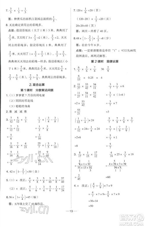 吉林教育出版社2023综合应用创新题典中点五年级数学下册冀教版参考答案 吉林教育出版社2023综合应用创新题典中点五年级数学下册冀教版参考答案