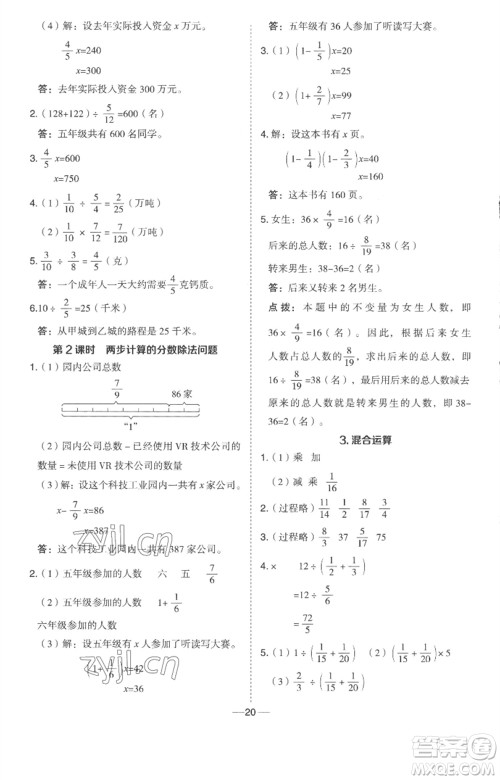 吉林教育出版社2023综合应用创新题典中点五年级数学下册冀教版参考答案