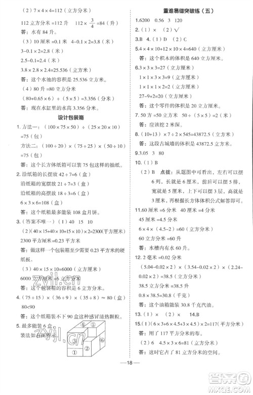 吉林教育出版社2023综合应用创新题典中点五年级数学下册冀教版参考答案 吉林教育出版社2023综合应用创新题典中点五年级数学下册冀教版参考答案