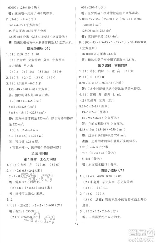吉林教育出版社2023综合应用创新题典中点五年级数学下册冀教版参考答案 吉林教育出版社2023综合应用创新题典中点五年级数学下册冀教版参考答案