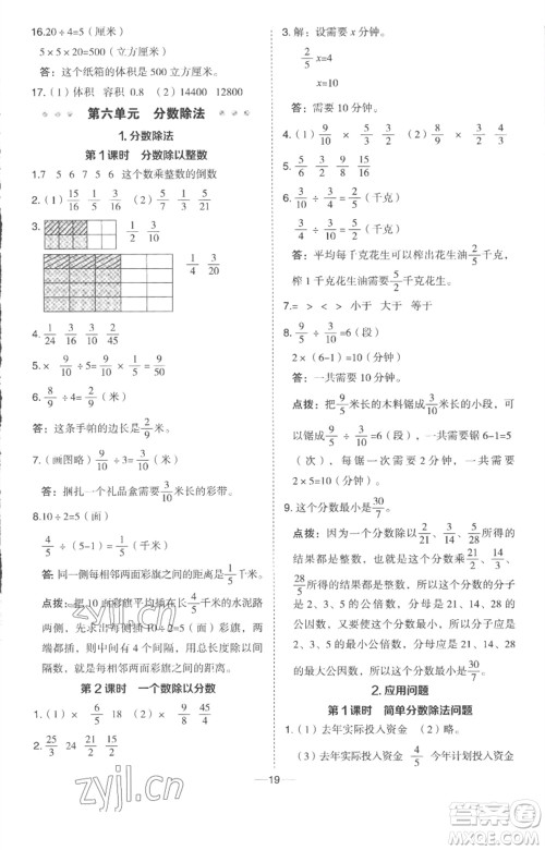 吉林教育出版社2023综合应用创新题典中点五年级数学下册冀教版参考答案 吉林教育出版社2023综合应用创新题典中点五年级数学下册冀教版参考答案