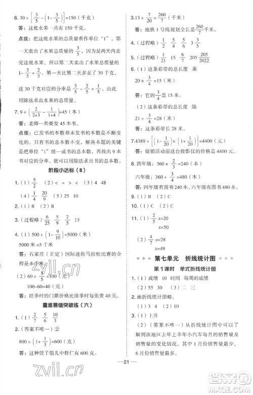 吉林教育出版社2023综合应用创新题典中点五年级数学下册冀教版参考答案 吉林教育出版社2023综合应用创新题典中点五年级数学下册冀教版参考答案