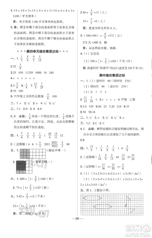 吉林教育出版社2023综合应用创新题典中点五年级数学下册冀教版参考答案