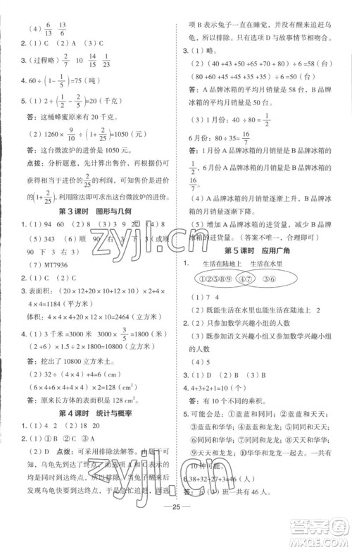 吉林教育出版社2023综合应用创新题典中点五年级数学下册冀教版参考答案 吉林教育出版社2023综合应用创新题典中点五年级数学下册冀教版参考答案