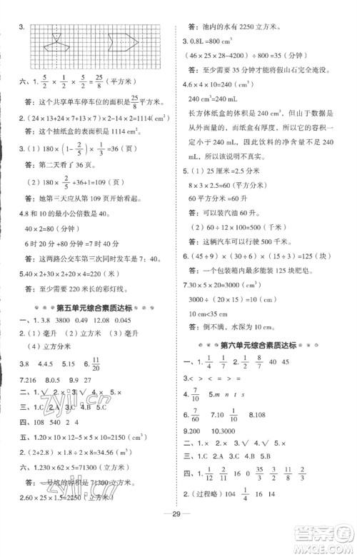 吉林教育出版社2023综合应用创新题典中点五年级数学下册冀教版参考答案 吉林教育出版社2023综合应用创新题典中点五年级数学下册冀教版参考答案