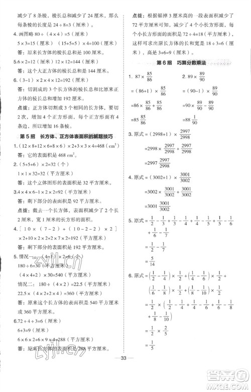 吉林教育出版社2023综合应用创新题典中点五年级数学下册冀教版参考答案 吉林教育出版社2023综合应用创新题典中点五年级数学下册冀教版参考答案