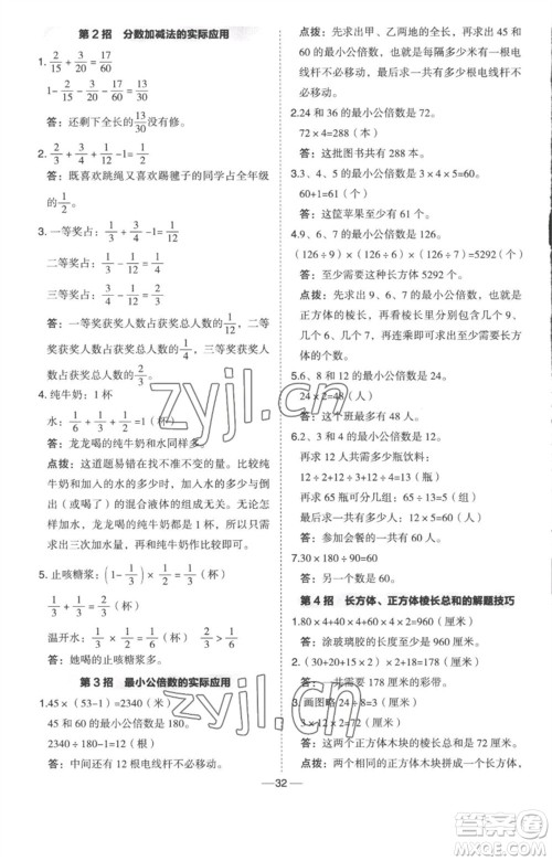 吉林教育出版社2023综合应用创新题典中点五年级数学下册冀教版参考答案 吉林教育出版社2023综合应用创新题典中点五年级数学下册冀教版参考答案
