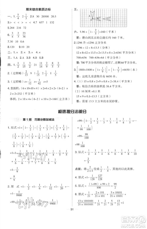 吉林教育出版社2023综合应用创新题典中点五年级数学下册冀教版参考答案 吉林教育出版社2023综合应用创新题典中点五年级数学下册冀教版参考答案