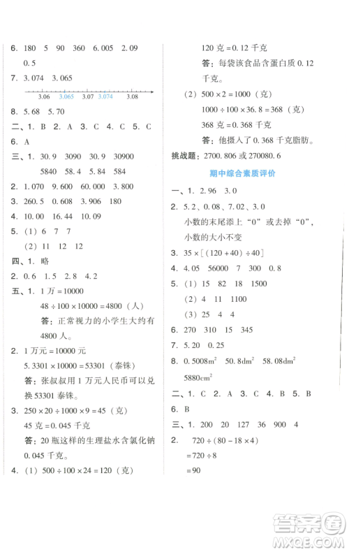 吉林教育出版社2023好卷四年级数学下册人教版参考答案