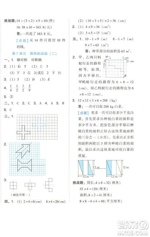 吉林教育出版社2023好卷四年级数学下册人教版参考答案