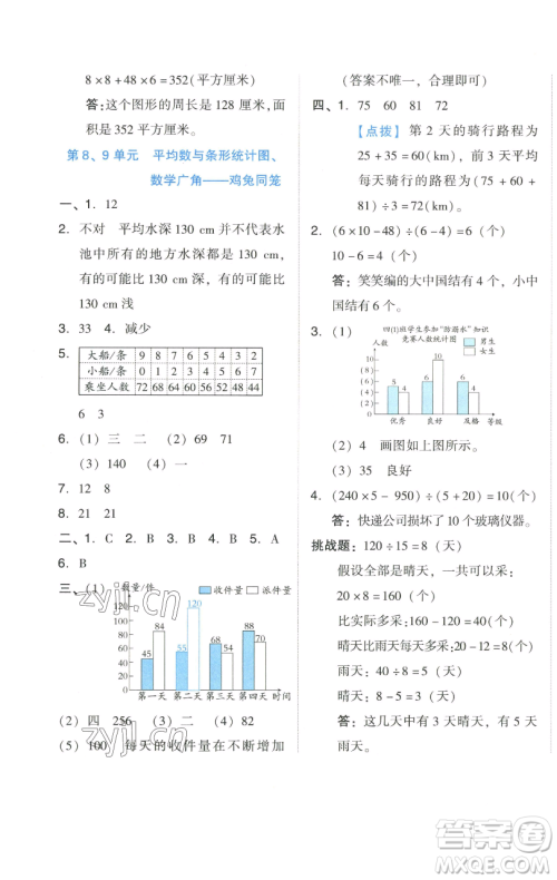 吉林教育出版社2023好卷四年级数学下册人教版参考答案