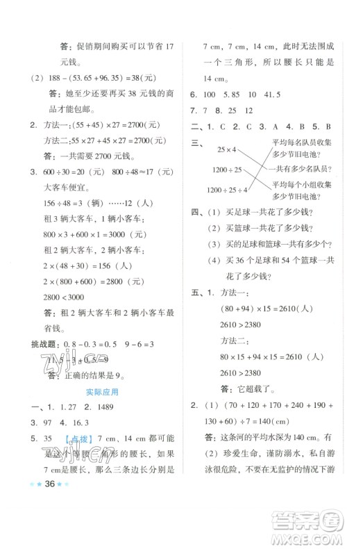 吉林教育出版社2023好卷四年级数学下册人教版参考答案