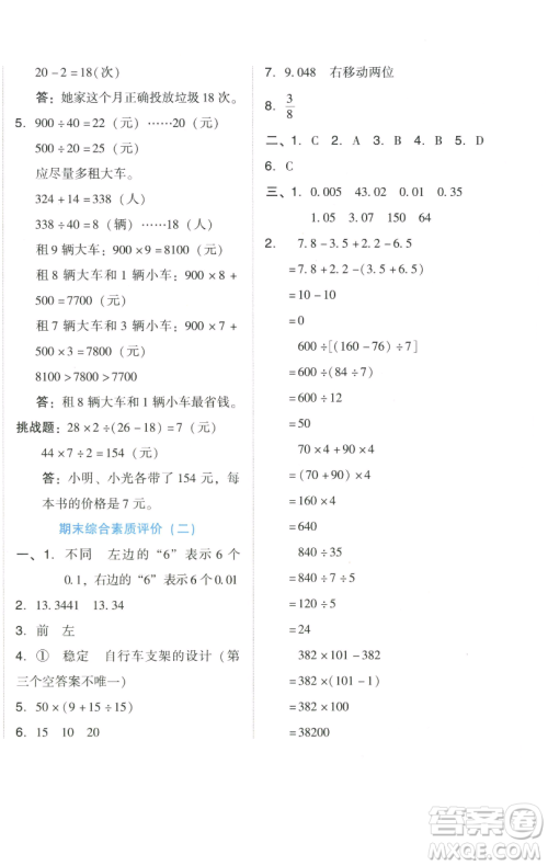 吉林教育出版社2023好卷四年级数学下册人教版参考答案