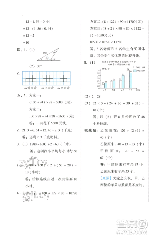 吉林教育出版社2023好卷四年级数学下册人教版参考答案