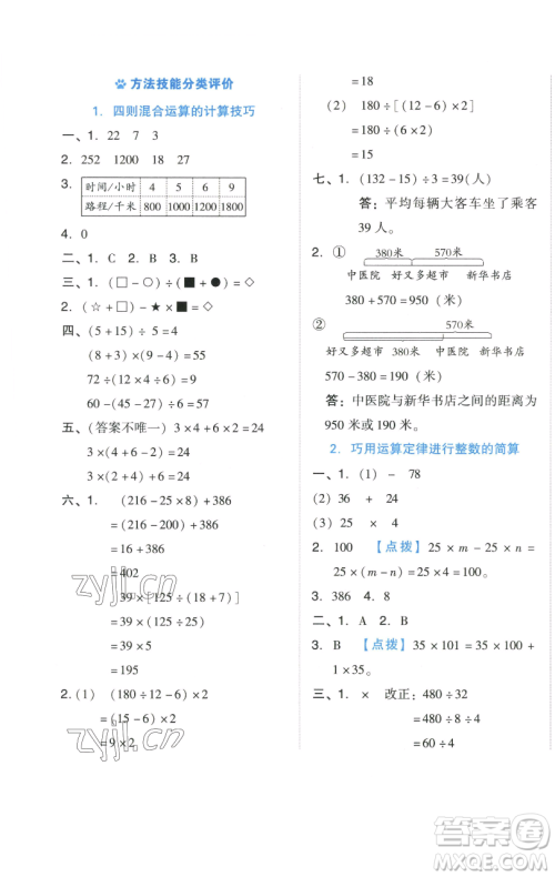 吉林教育出版社2023好卷四年级数学下册人教版参考答案