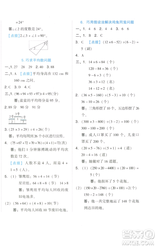 吉林教育出版社2023好卷四年级数学下册人教版参考答案