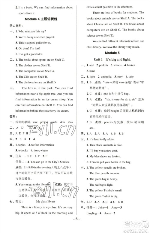 吉林教育出版社2023综合应用创新题典中点五年级英语下册三起点外研版参考答案