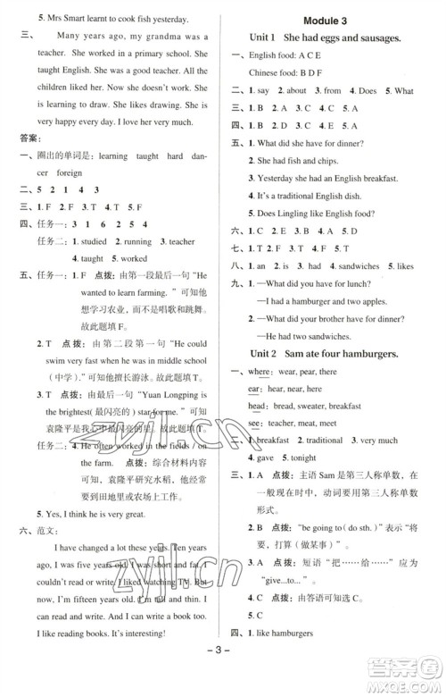 吉林教育出版社2023综合应用创新题典中点五年级英语下册三起点外研版参考答案 吉林教育出版社2023综合应用创新题典中点五年级英语下册三起点外研版参考答案