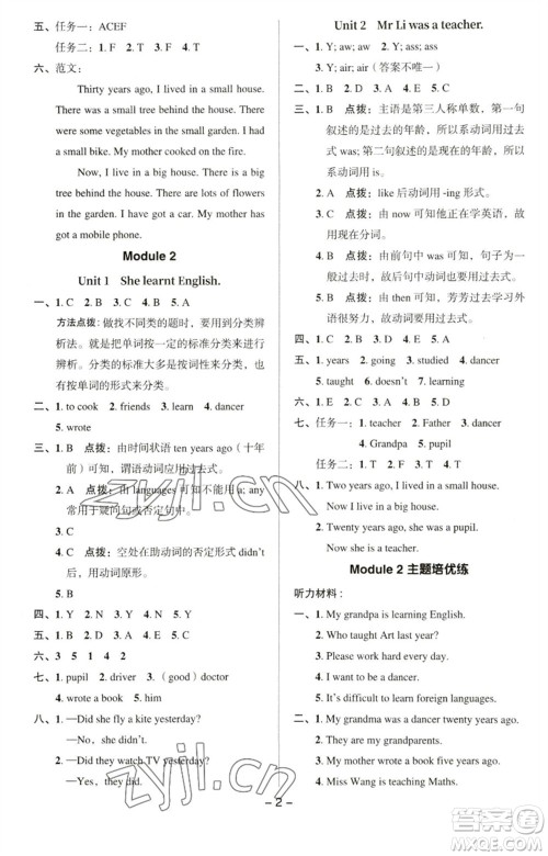 吉林教育出版社2023综合应用创新题典中点五年级英语下册三起点外研版参考答案 吉林教育出版社2023综合应用创新题典中点五年级英语下册三起点外研版参考答案