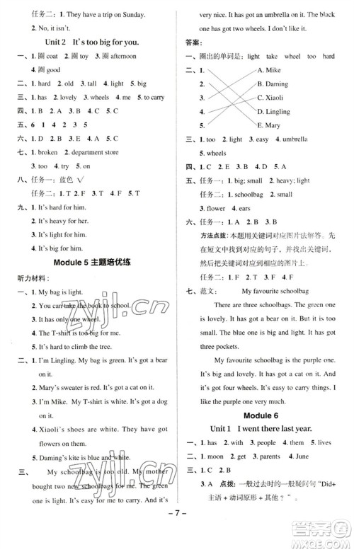 吉林教育出版社2023综合应用创新题典中点五年级英语下册三起点外研版参考答案