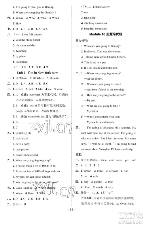 吉林教育出版社2023综合应用创新题典中点五年级英语下册三起点外研版参考答案 吉林教育出版社2023综合应用创新题典中点五年级英语下册三起点外研版参考答案