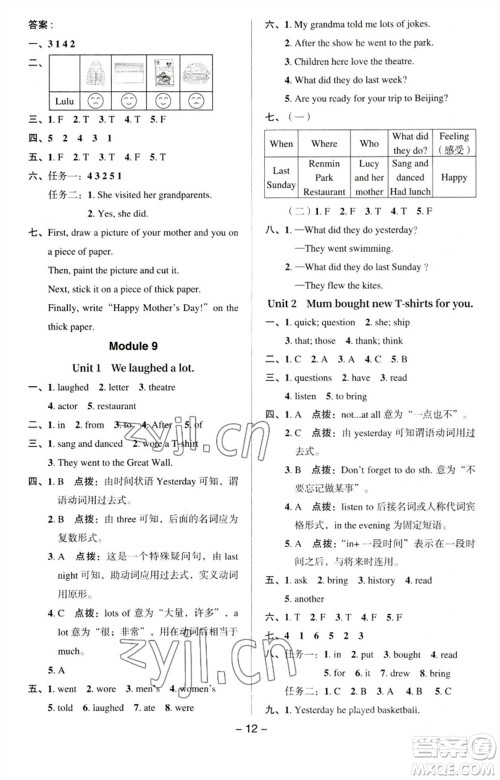 吉林教育出版社2023综合应用创新题典中点五年级英语下册三起点外研版参考答案