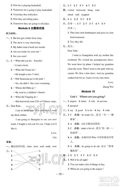 吉林教育出版社2023综合应用创新题典中点五年级英语下册三起点外研版参考答案 吉林教育出版社2023综合应用创新题典中点五年级英语下册三起点外研版参考答案