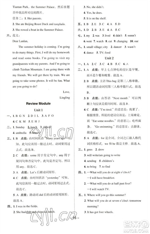 吉林教育出版社2023综合应用创新题典中点五年级英语下册三起点外研版参考答案 吉林教育出版社2023综合应用创新题典中点五年级英语下册三起点外研版参考答案