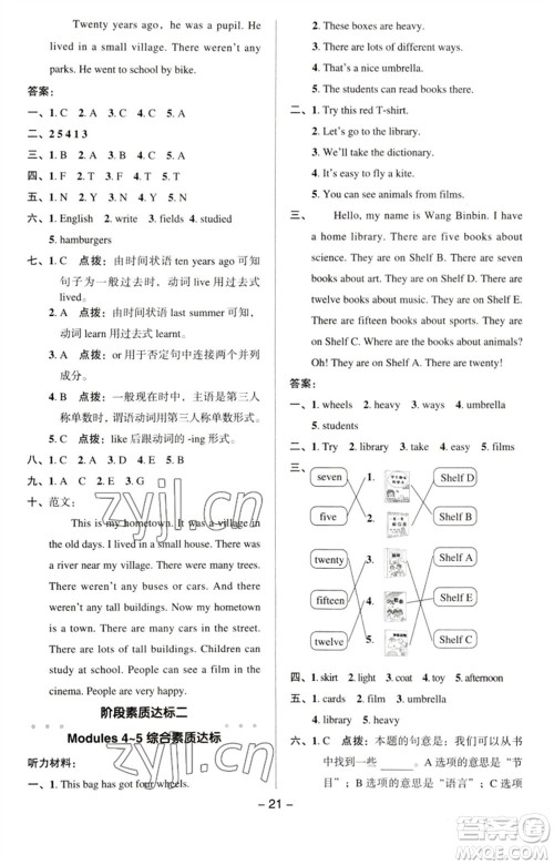 吉林教育出版社2023综合应用创新题典中点五年级英语下册三起点外研版参考答案