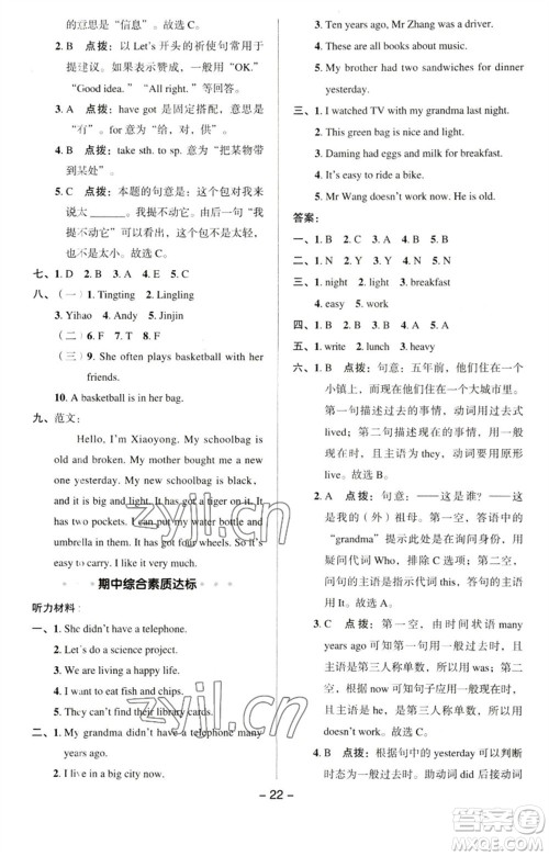 吉林教育出版社2023综合应用创新题典中点五年级英语下册三起点外研版参考答案 吉林教育出版社2023综合应用创新题典中点五年级英语下册三起点外研版参考答案