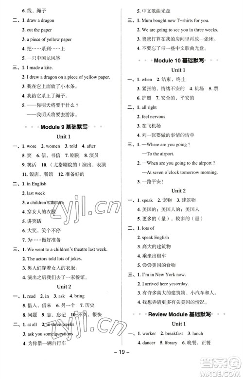 吉林教育出版社2023综合应用创新题典中点五年级英语下册三起点外研版参考答案