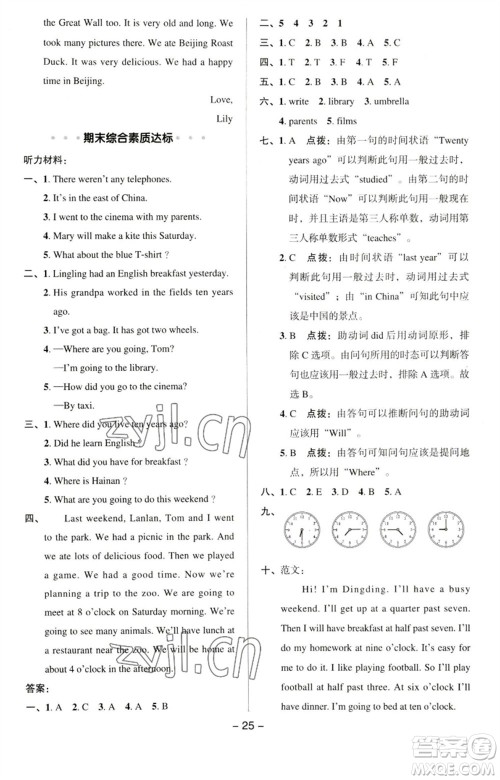 吉林教育出版社2023综合应用创新题典中点五年级英语下册三起点外研版参考答案 吉林教育出版社2023综合应用创新题典中点五年级英语下册三起点外研版参考答案