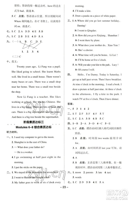 吉林教育出版社2023综合应用创新题典中点五年级英语下册三起点外研版参考答案 吉林教育出版社2023综合应用创新题典中点五年级英语下册三起点外研版参考答案