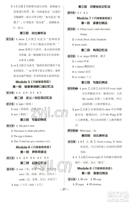 吉林教育出版社2023综合应用创新题典中点五年级英语下册三起点外研版参考答案 吉林教育出版社2023综合应用创新题典中点五年级英语下册三起点外研版参考答案