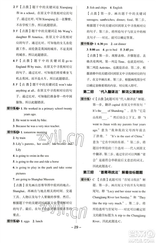 吉林教育出版社2023综合应用创新题典中点五年级英语下册三起点外研版参考答案 吉林教育出版社2023综合应用创新题典中点五年级英语下册三起点外研版参考答案