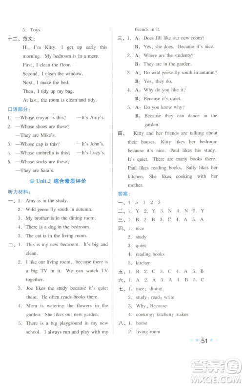 吉林教育出版社2023好卷五年级英语下册沪教版参考答案