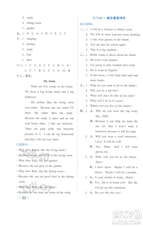吉林教育出版社2023好卷五年级英语下册沪教版参考答案