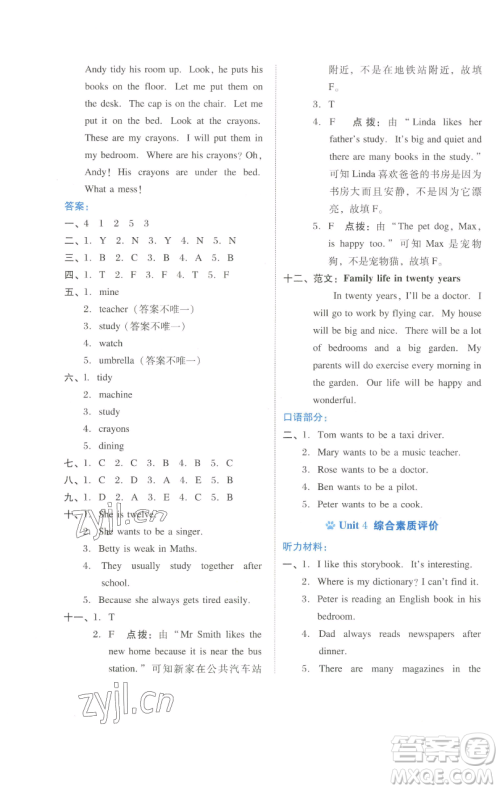 吉林教育出版社2023好卷五年级英语下册沪教版参考答案