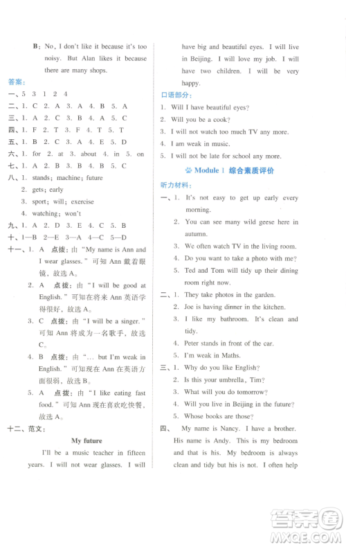 吉林教育出版社2023好卷五年级英语下册沪教版参考答案