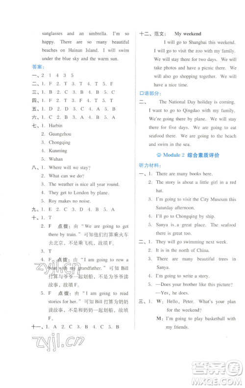 吉林教育出版社2023好卷五年级英语下册沪教版参考答案