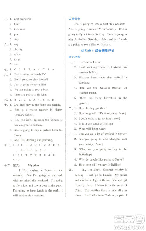 吉林教育出版社2023好卷五年级英语下册沪教版参考答案 吉林教育出版社2023好卷五年级英语下册沪教版参考答案